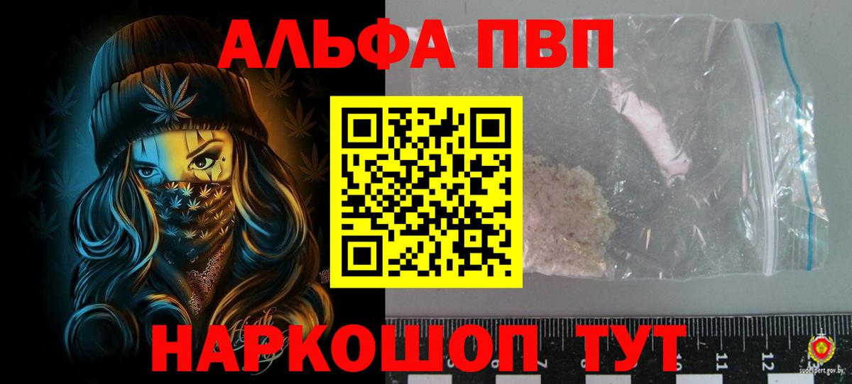 Альфа ПВП VHQ  Alpha PVP кристаллы  А ПВП  Alpha-PVP кристаллы  Вход с VPN  Смоленск 