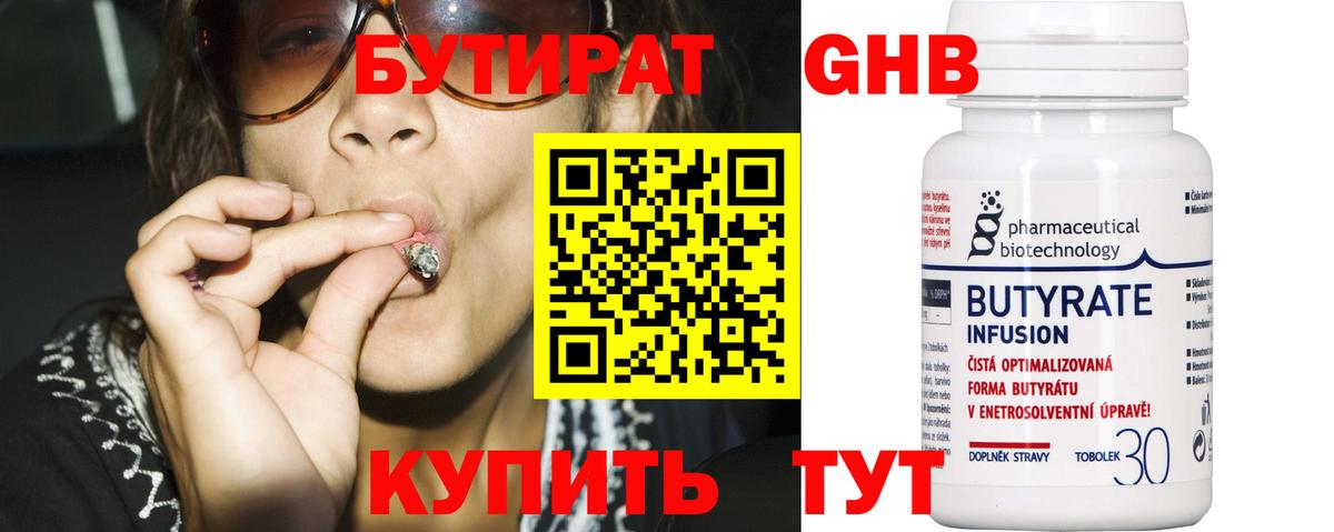 БУТИРАТ оксибутират  Вход с VPN  Смоленск 