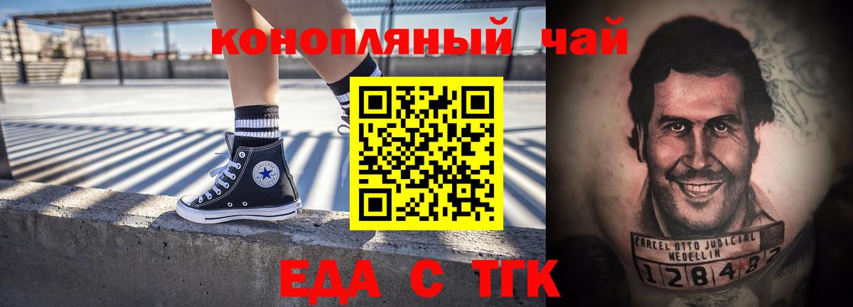 Смоленск  Еда ТГК конопля  Вход с VPN 