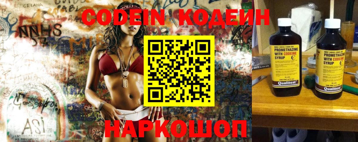 Кодеиновый сироп Lean Purple Drank  Вход с VPN  Codein Purple Drank  Смоленск 