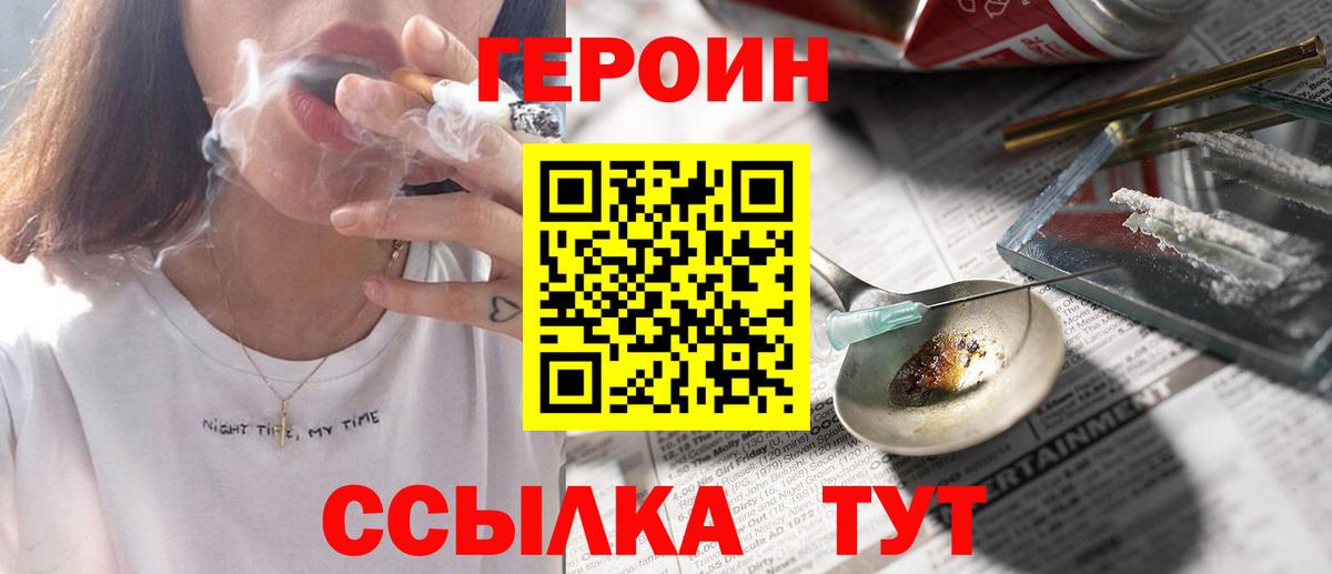 Героин белый Смоленск