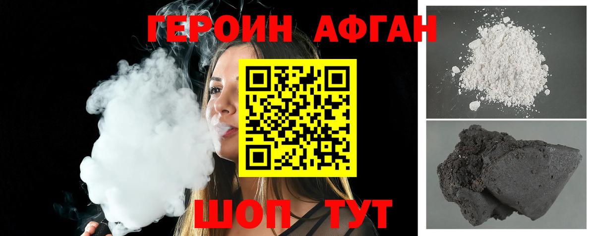 ГЕРОИН  ГЕРОИН хмурый  Вход с VPN  Смоленск 