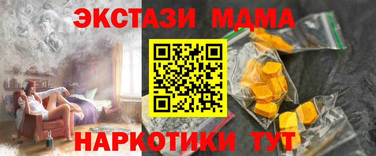 МДМА  MDMA кристаллы  МДМА Molly  Вход с VPN  Смоленск 
