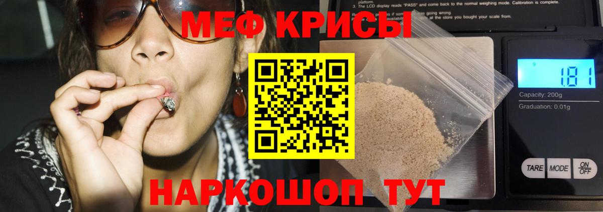Меф мяу мяу мука Смоленск