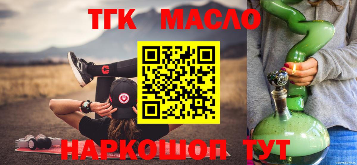 Дистиллят ТГК THC oil Смоленск
